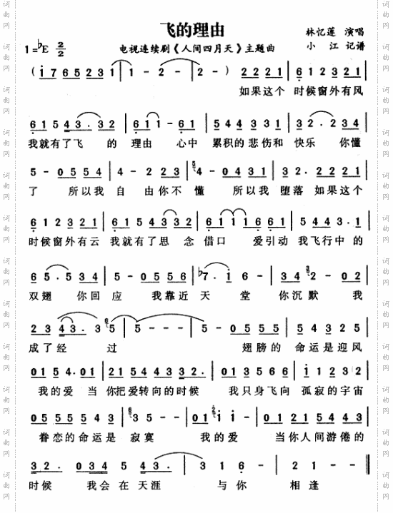 飞的理由《人间四月天》主题曲