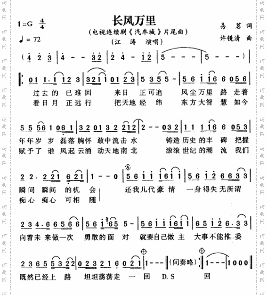 长风万里《汽车城》片尾曲