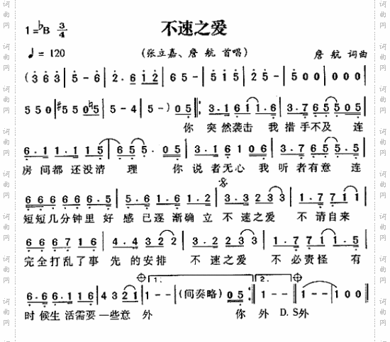不速之爱