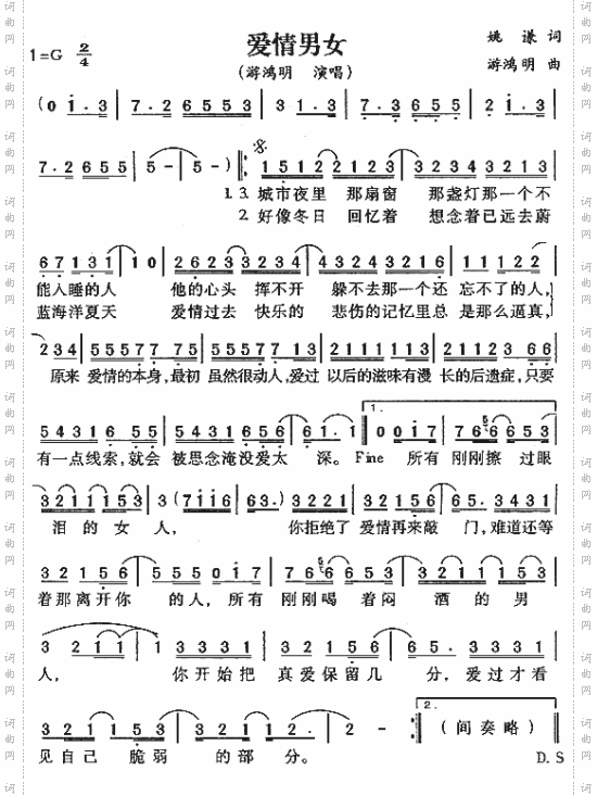 爱情男女