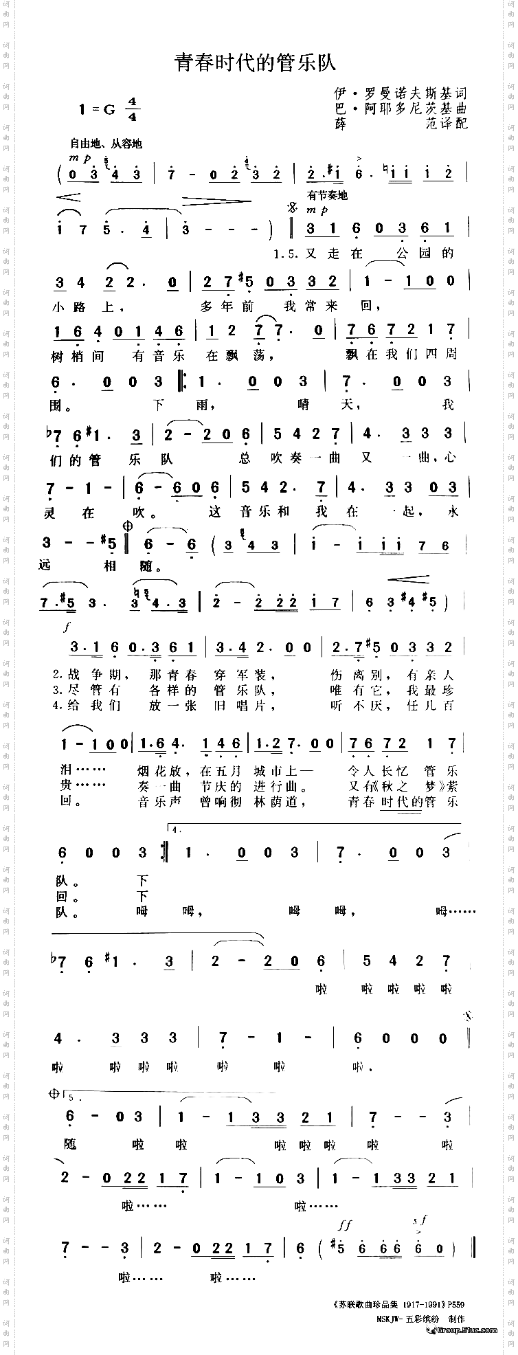 青春时代的管乐队