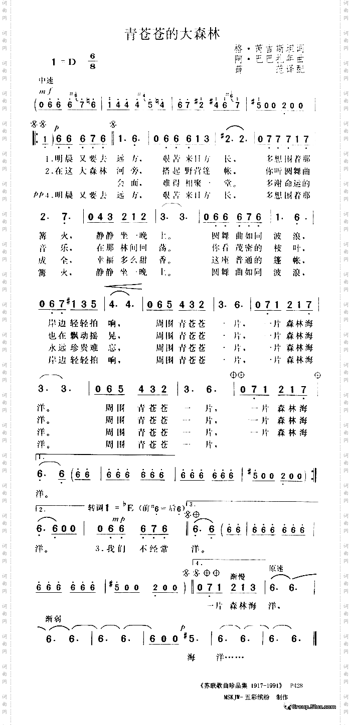 青苍苍的大森林