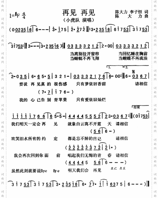 再见再见