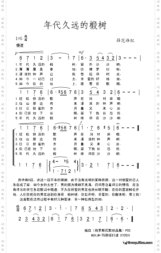 年代久远的椴树
