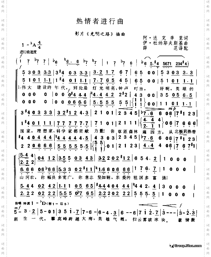 热情者进行曲