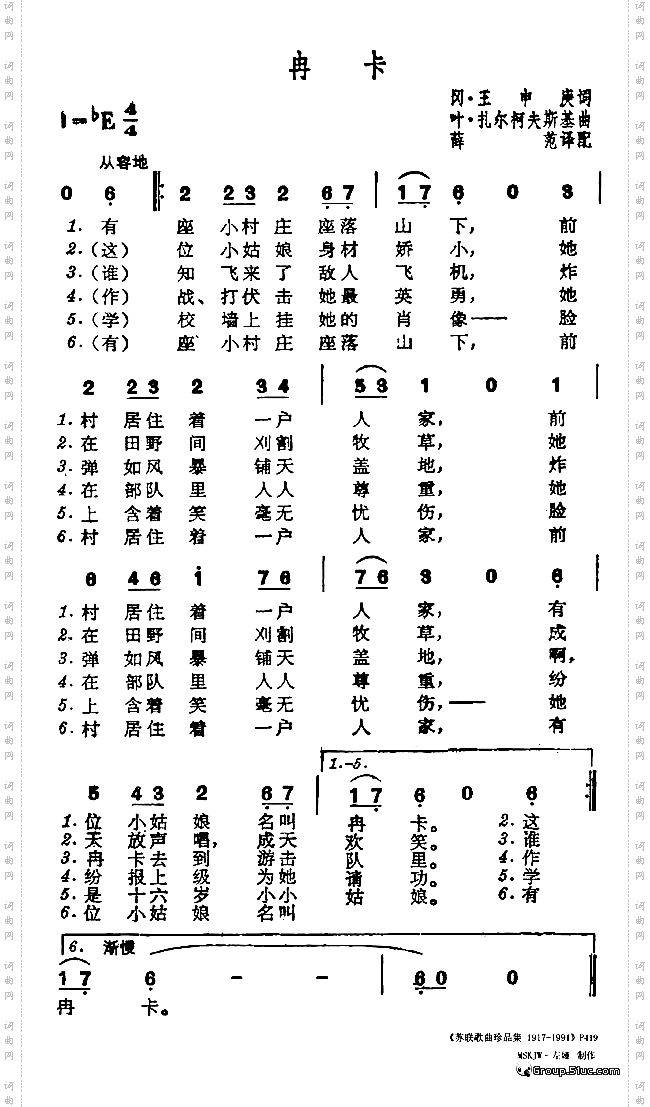 冉卡