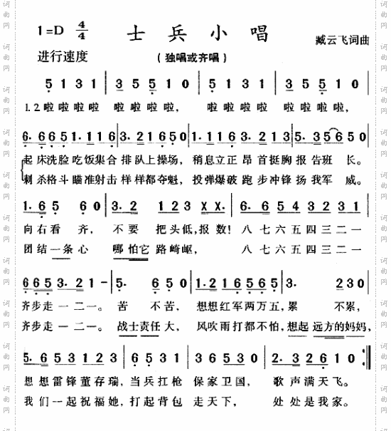 士兵小唱