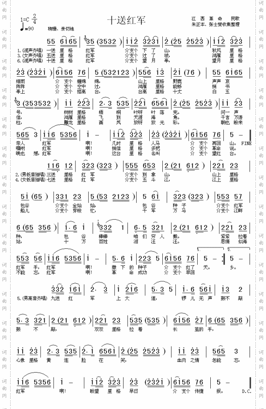 十送红军江西革命民歌