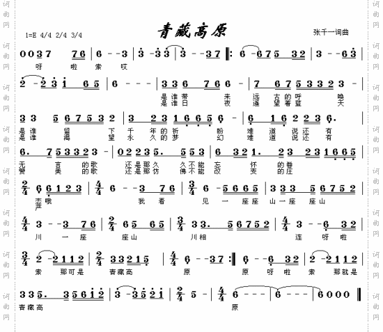 青藏高原电视连续剧《天路》片头曲