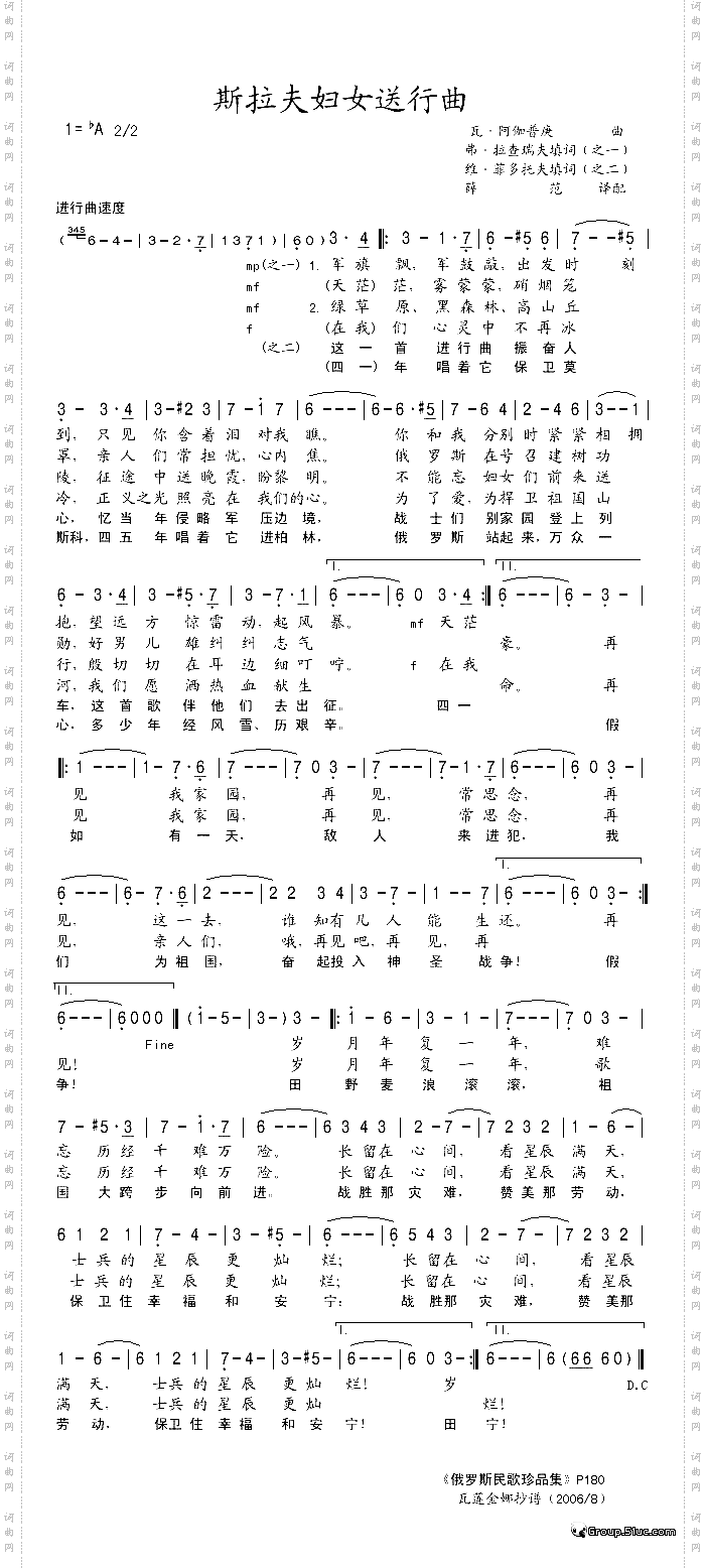 斯拉夫妇女送行曲