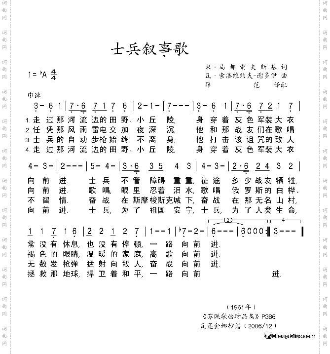 士兵叙事歌