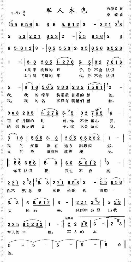 军人本色---可听