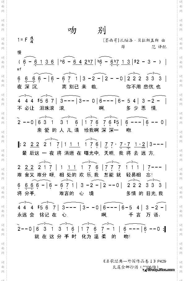 吻别