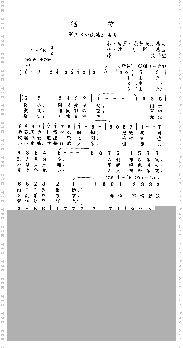 微笑