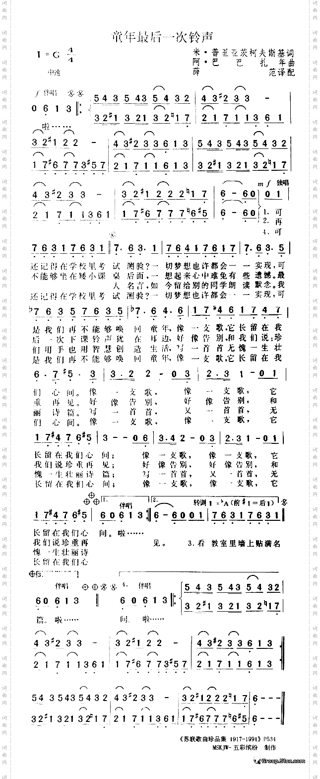 童年的最后一次铃声