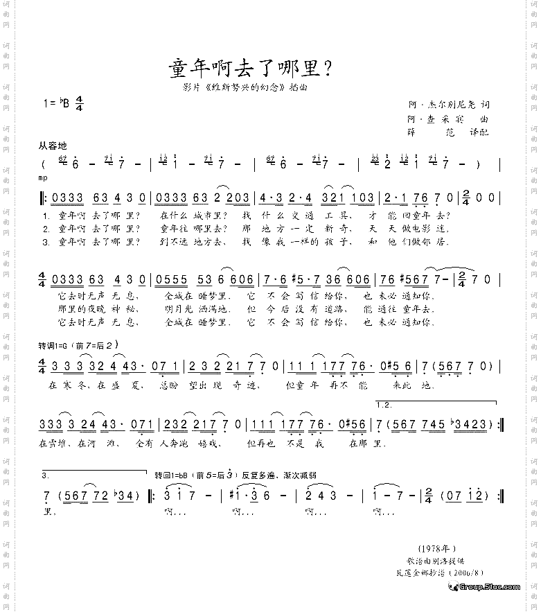 童年啊去了哪里