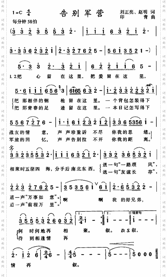 告别军营---可听