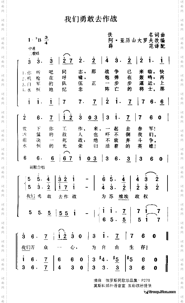 我们勇敢去作战