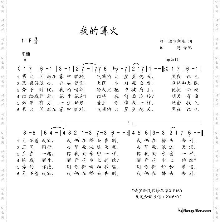 我的篝火