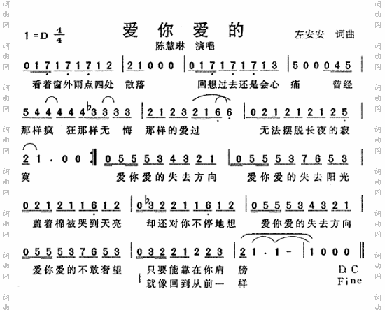 爱你爱的