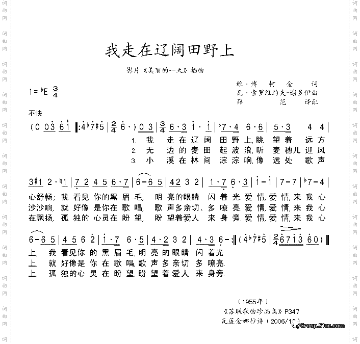 我走在辽阔的田野上