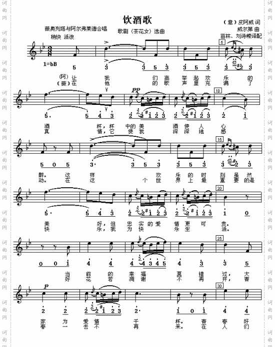 饮酒歌歌剧《茶花女》选曲