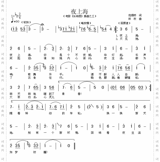 夜上海《长相思》插曲