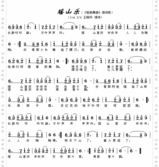 瑶山乐《瑶族舞曲》填词歌