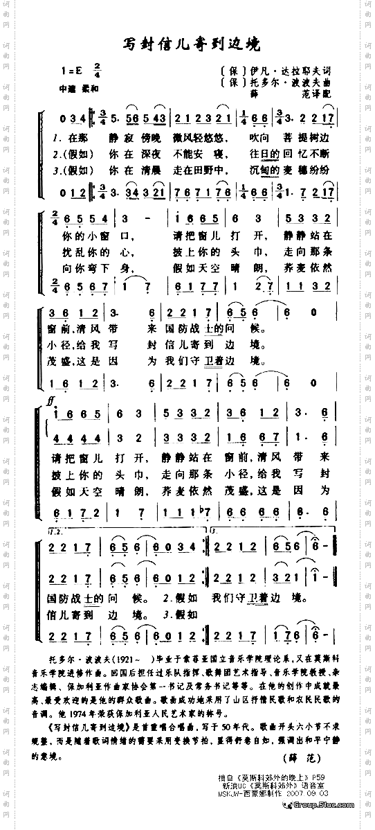 写封信儿寄到边境