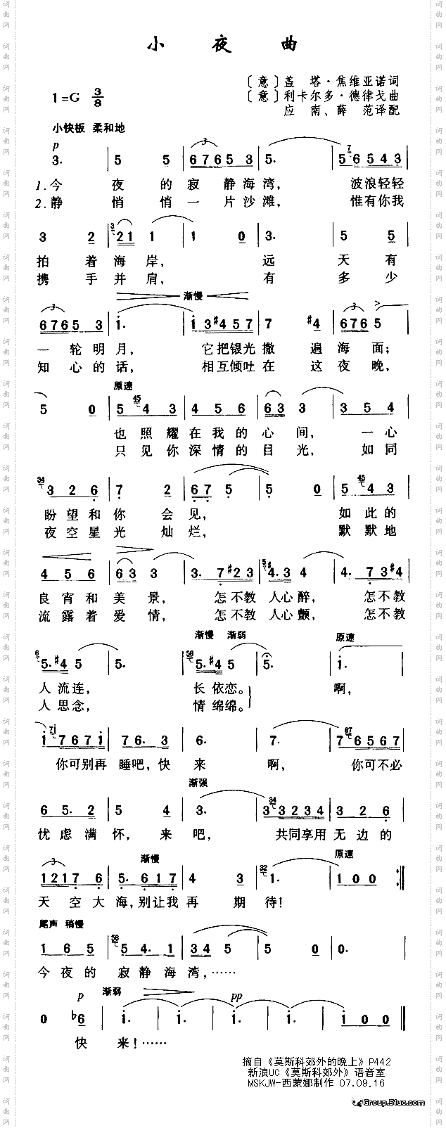 小夜曲器乐演奏