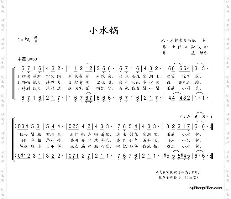 小水锅