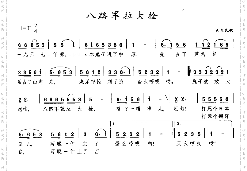 八路军拉大拴