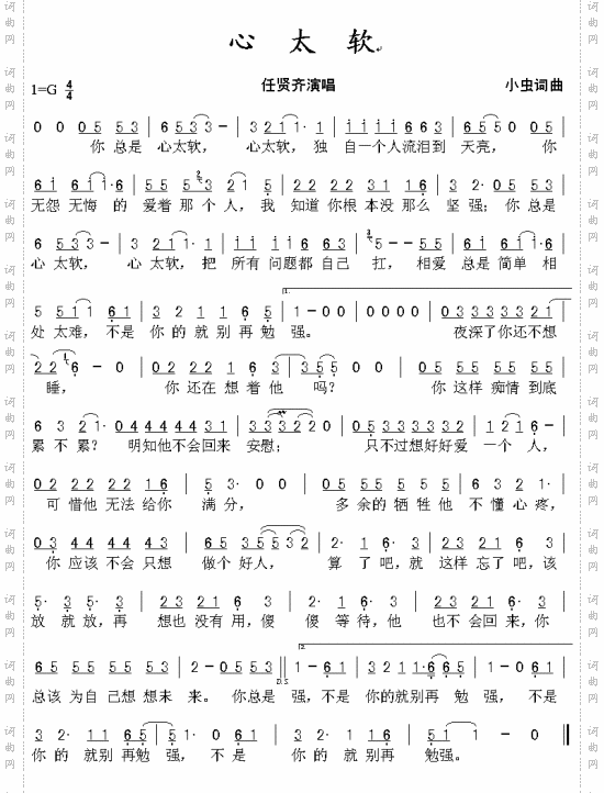 心太软