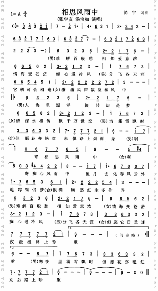 相思风雨中《出位江湖》插曲、粤语