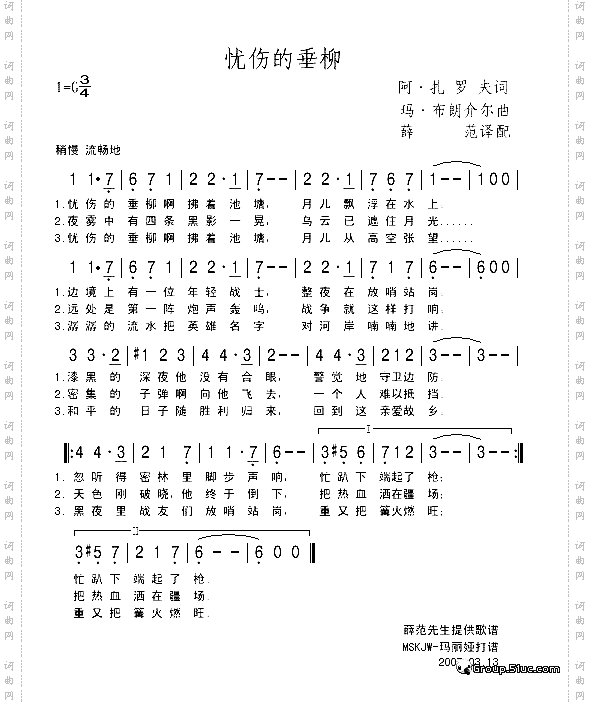 忧伤的垂柳