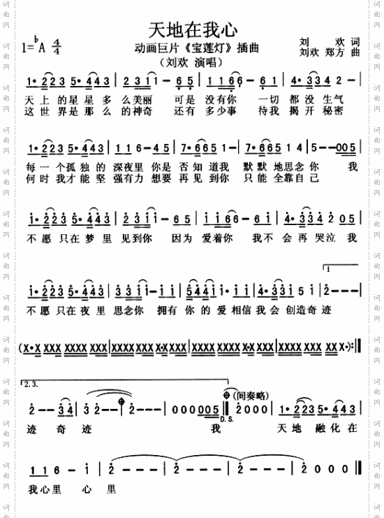 天地在我心（《宝莲灯》插曲）