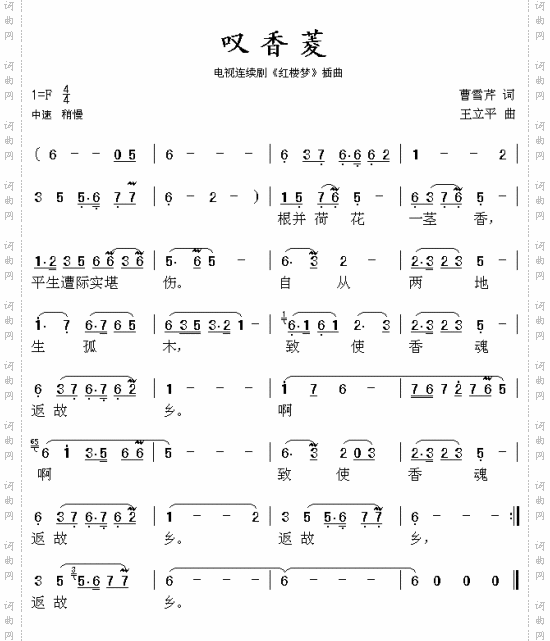 叹香菱《红楼梦》插曲