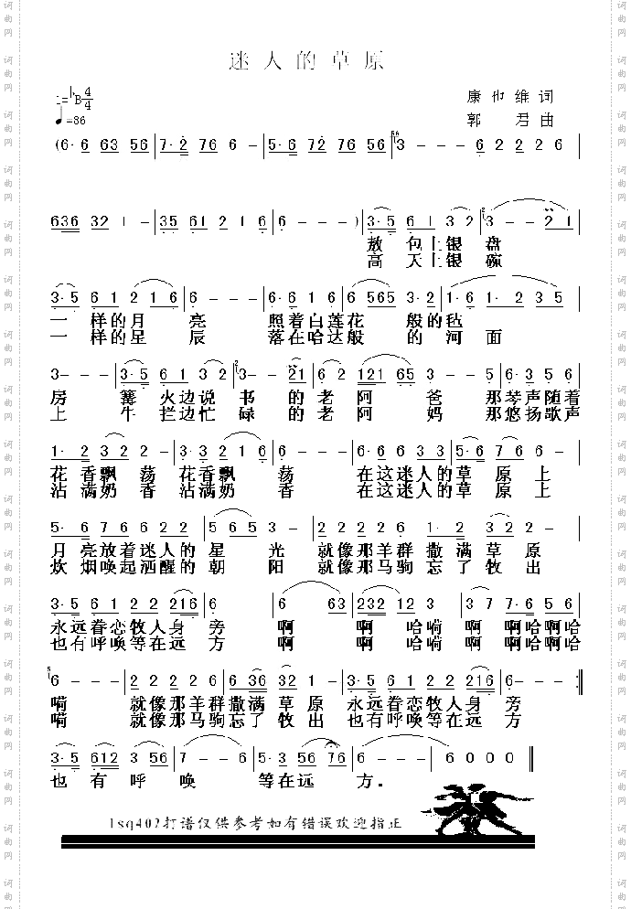迷人的草原