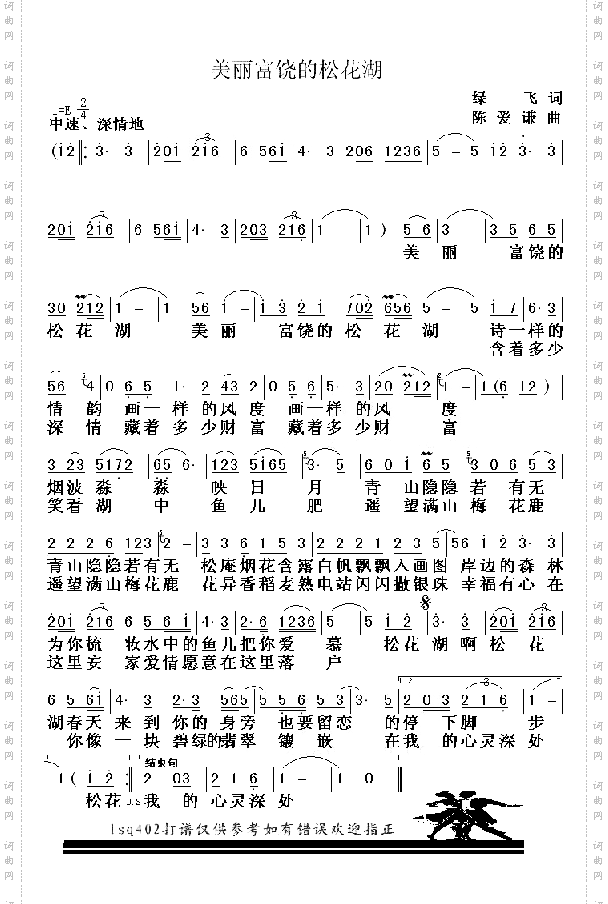 美丽富饶的松花湖