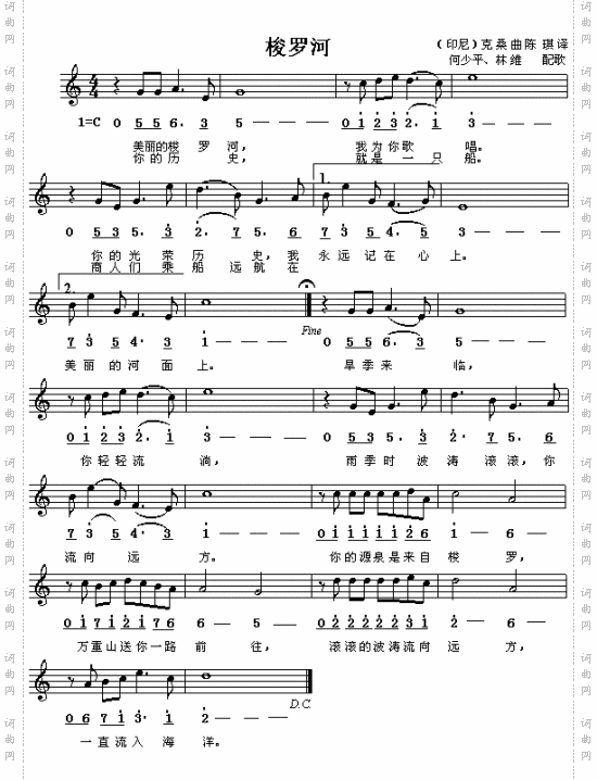 梭罗河印尼民歌