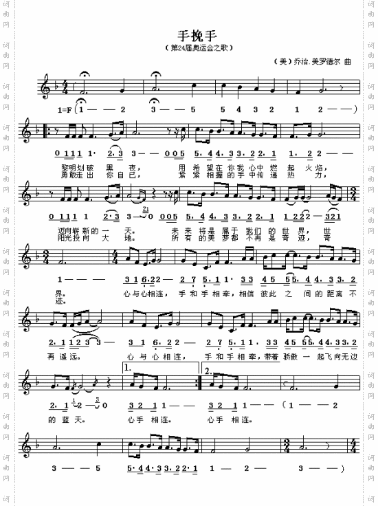 手挽手第24届奥运会之歌