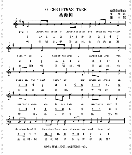圣诞树德、中英文对照