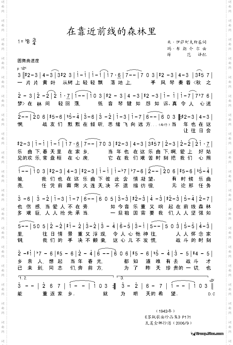 在靠近前线的森林里