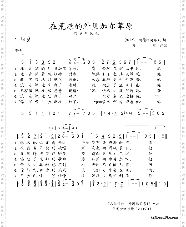 在荒凉的外贝加尔草原