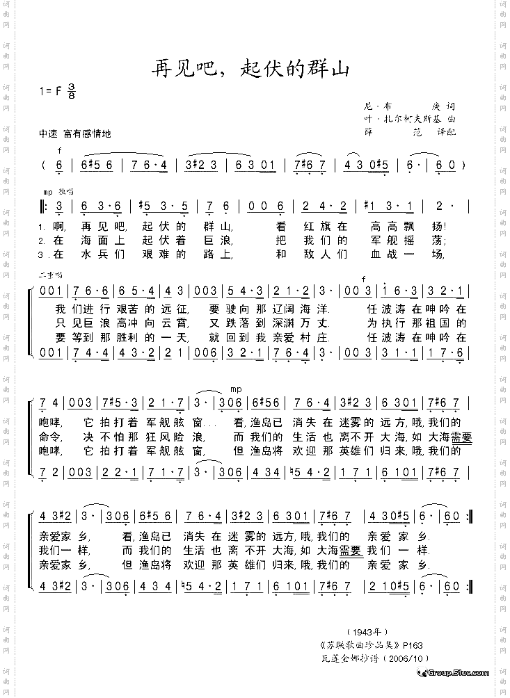 再见吧，起伏的群山