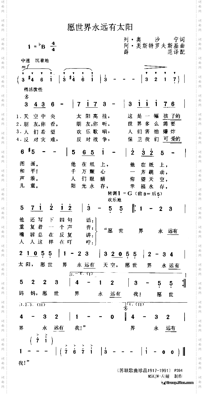 愿世界永远有太阳