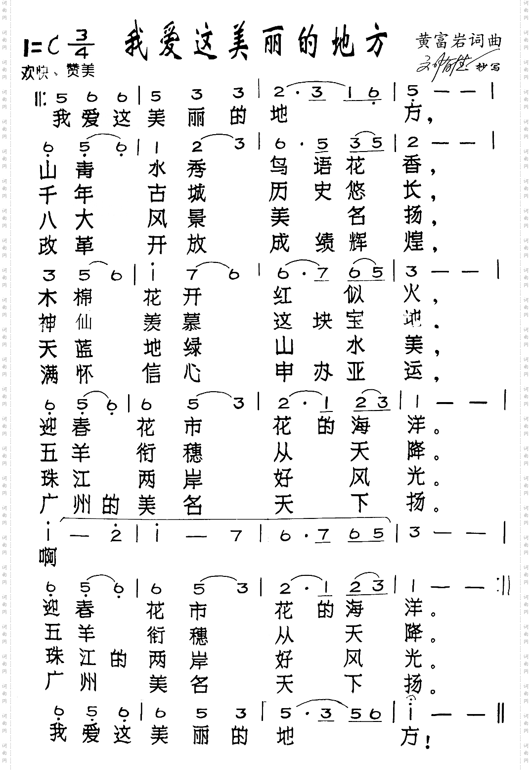 我爱这美丽的地方