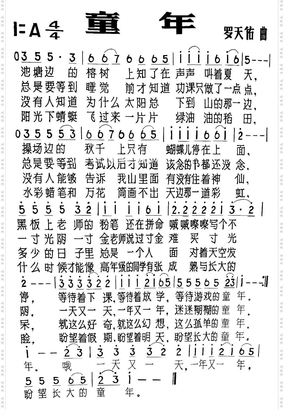 童年