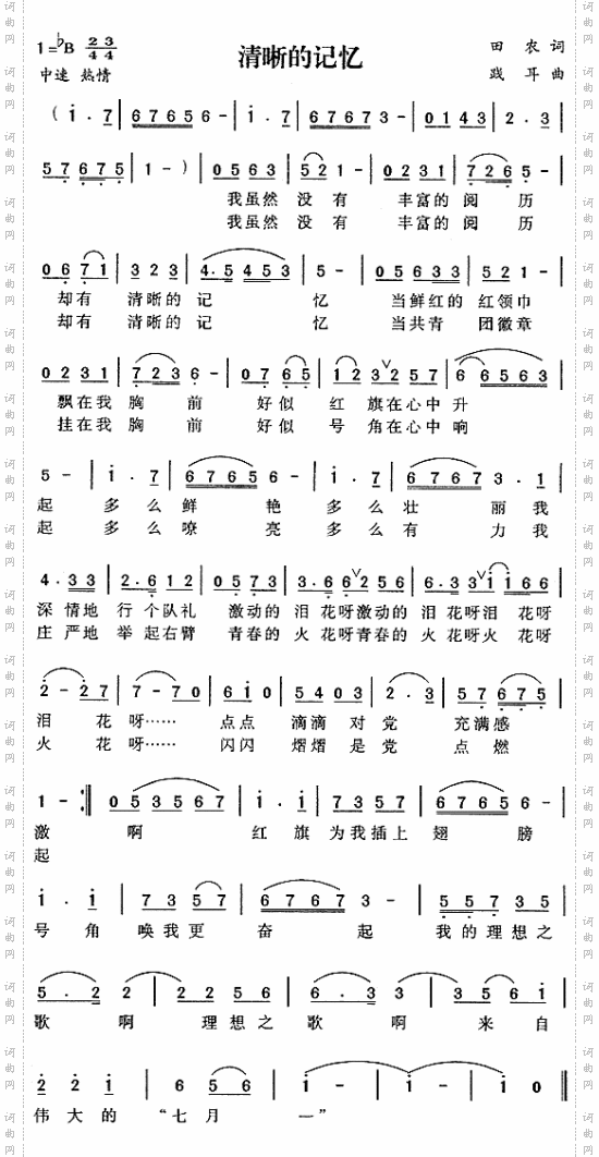 清晰的记忆
