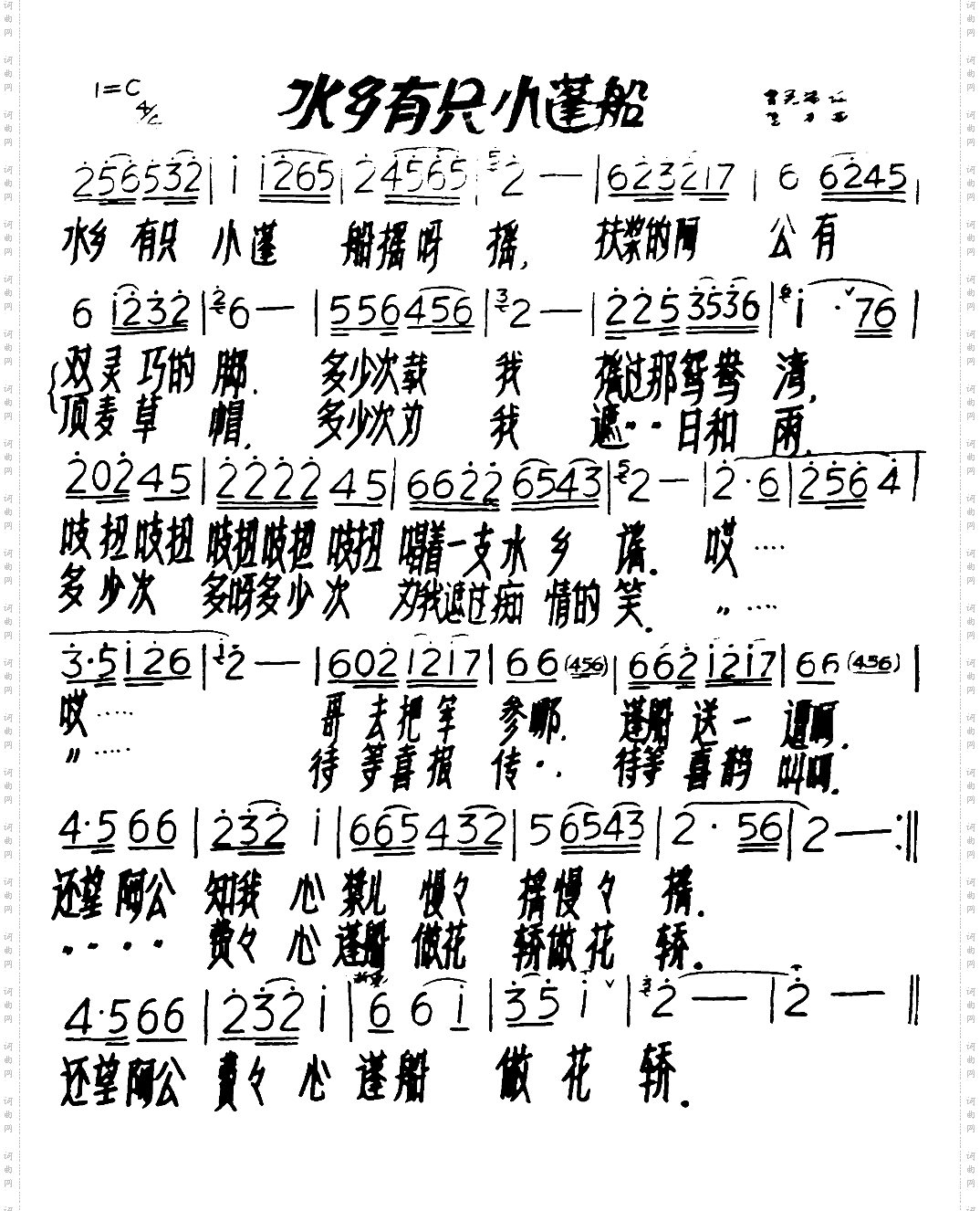 水乡有只小蓬船